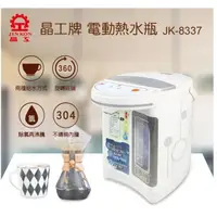 在飛比找蝦皮購物優惠-✨公司貨 附發票✨ 【全新福利品】晶工牌 3.6L 電動熱水