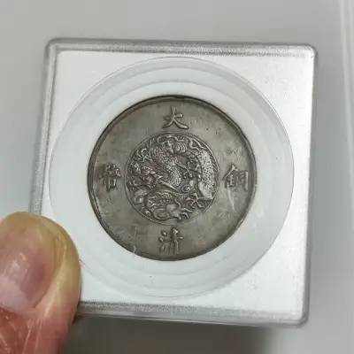 十文大清銅幣宣統三年