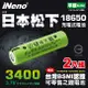 iNeno 內置日本松下 3400mAh 平頭 18650鋰電池 (台灣BSMI認證) 2入裝