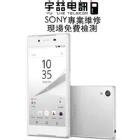 在飛比找旋轉拍賣優惠-宇喆電訊 Sony Xperia Z5 5.2吋 E6653