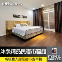 在飛比找蝦皮購物優惠-【台灣聯合訂房中心】台東沐泉精品民宿市區館高級雙人房1500