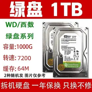 WD/西數綠盤 1TB 2T 3T 4T3.5寸機械硬碟 拆機原裝錄像機專用