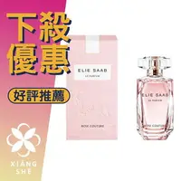 在飛比找樂天市場購物網優惠-Elie Saab ROSE COUTUER 玫瑰幻夢 女性