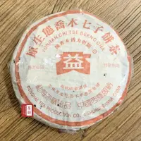 在飛比找momo購物網優惠-【茶韻】普洱茶2005年大益茶廠原生態喬木熟茶餅400g 茶