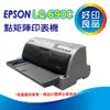 【好印良品】EPSON LQ-690C/lq690c/690C/LQ690/690 全新點陣印表機 同LQ-680C