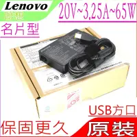 在飛比找Yahoo奇摩購物中心優惠-LENOVO 聯想 65W 20V 3.25A 充電器 變壓