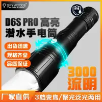 在飛比找蝦皮購物優惠-skywoods SKYWOODS 3000流明潛水手電筒強