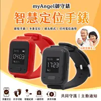 在飛比找PChome商店街優惠-【展利數位電訊】MYANGEL御守錶 智慧定位手錶 防走失 