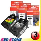 在飛比找遠傳friDay購物精選優惠-RED STONE for CANON PG-810XL+C