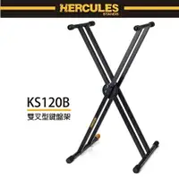 在飛比找樂天市場購物網優惠-【非凡樂器】HERCULES / KS120B/雙管叉型鍵盤