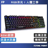 在飛比找momo購物網優惠-【FP】V68 RGB機械手感炫彩鍵盤(台灣注音104鍵/科
