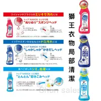 在飛比找蝦皮購物優惠-♛開立發票 日本 獅王 Lion 局部衣物強力清潔劑 酵素去