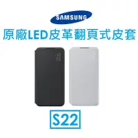 在飛比找松果購物優惠-【SAMSUNG】三星Galaxy S22 原廠LED皮革翻