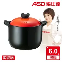在飛比找Yahoo奇摩購物中心優惠-ASD 愛仕達 ASD陶瓷鍋•焰橙(6.0L)