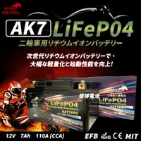 在飛比找PChome24h購物優惠-【赤馬動力鋰電池】AK7 容量7AH 機車鋰鐵電池(對應YT