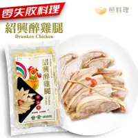 在飛比找蝦皮商城優惠-【照料理】紹興醉雞腿300g (不添加、即食品)-蝦皮電子發