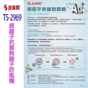 達新 TS-2969 銀離子抗菌負離子吹風機