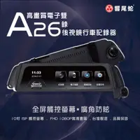 在飛比找蝦皮購物優惠-台中店面安裝台灣製造響尾蛇A26電子後視鏡型行車紀錄器車種不