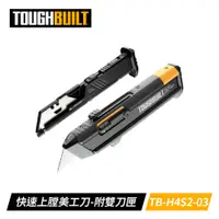 在飛比找PChome24h購物優惠-Toughbuilt TB-H4S2-03 快速上膛美工刀