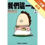 我們這一家（2）[二手書_普通]11315166880 TAAZE讀冊生活網路書店