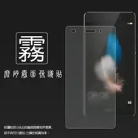 在飛比找樂天市場購物網優惠-霧面螢幕保護貼 華為 HUAWEI P8 Lite 保護貼 