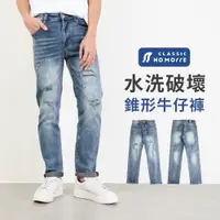 在飛比找PChome24h購物優惠-【NoMorre】台灣現貨 牛仔褲 錐形牛仔褲 窄管牛仔褲 