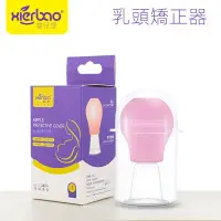 在飛比找蝦皮購物優惠-嘻兒堡 乳頭矯正器 孕㛿內陷牽引器 少女乳房扁平凹陷吸引器 