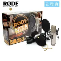 在飛比找Yahoo!奇摩拍賣優惠-☆唐尼樂器︵☆免運 正成公司貨 RODE NT2-A 電容式