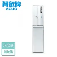 在飛比找樂天市場購物網優惠-【賀眾牌】UR-8103AW-落地型冰溫熱程控智能除菌飲水機