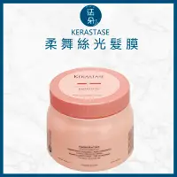 在飛比找Yahoo!奇摩拍賣優惠-法朵美妝-KERASTASE 卡詩 柔舞絲光髮膜 500ml