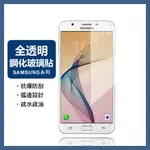 三星 鋼化玻璃保護貼適用J3 PRO NOTE5 A5 2017 C9 J5 2016 S7 S6 NOTE4