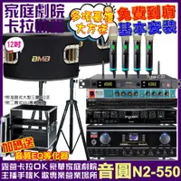 在飛比找PChome24h購物優惠-音圓 歡唱劇院超值組 N2-550+BMB CSV-900+