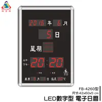 在飛比找樂天市場購物網優惠-熱銷好物➤鋒寶 FB-4260 LED電子日曆 時鐘 鬧鐘 