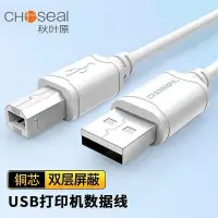 在飛比找Yahoo!奇摩拍賣優惠-原usb打印機數據線電腦延長連接加長USB轉方口適用於惠普