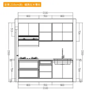 北區-結烤定規廚具210cm B-混搭G001 白色+G004淺綠 EC