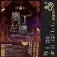 【有聲書】奧丁的左眼（北歐神話首部曲˙獨家有聲劇）