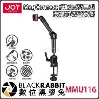 在飛比找Yahoo!奇摩拍賣優惠-數位黑膠兔【 JOY 磁吸式夾具型碳纖維双管支架 MMU11