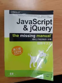 在飛比找Yahoo!奇摩拍賣優惠-Javascript & jQuery O'Reilly 系