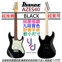 在飛比找蝦皮商城優惠-Ibanez AZES 40 BK 黑色 電 吉他 單單雙 