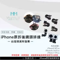 在飛比找蝦皮購物優惠-💲台灣現貨附發票💲IPHONE6後鏡頭排線 IPHONE 6