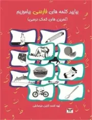 Let's Learn Persian Words: A Farsi Activity Book (Combined Volume of Book One &