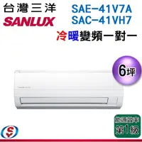 在飛比找蝦皮購物優惠-(可議價)SANLUX 台灣三洋 6坪 變頻分離式冷氣機SA