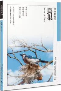 在飛比找博客來優惠-鳥巢 Nests of Birds