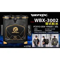 在飛比找PChome商店街優惠-◎百有釣具◎V-FOX WEFOX WBX-3002 後雙肩