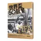 世界盃50巨星[9折]11100845352 TAAZE讀冊生活網路書店