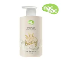 在飛比找樂天市場購物網優惠-【愛吾兒】Nac Nac 牛奶燕麥沐浴乳 500ml