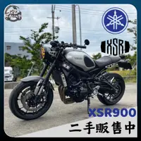 在飛比找蝦皮購物優惠-【Gz Racing】山葉 XSR900 二手 YAMAHA