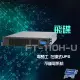 昌運監視器 飛碟 電騎士 FT-110H-U 在線式 1KVA 110V 機架式 UPS不斷電系統 (10折)