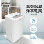 WHIRLPOOL惠而浦 32L節能除濕機 WDEE70AW