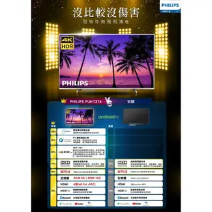 全新公司貨 PHILIPS飛利浦 70吋 70PUH7374 4K電視 UHD聯網液晶顯示器（含搖控器及視訊盒）